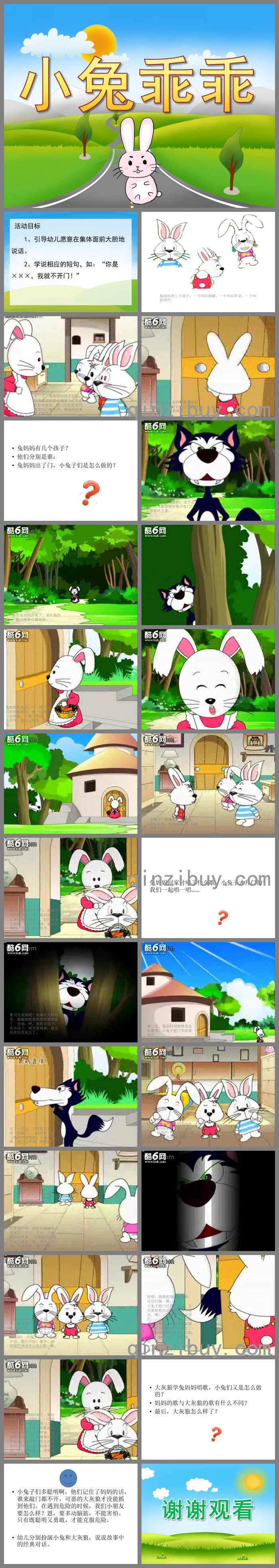 小班語言活動小兔乖乖PPT課件