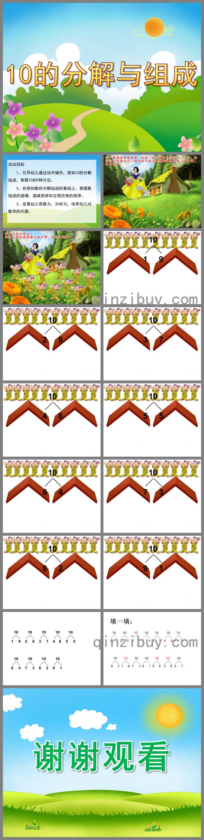 大班數(shù)學(xué)10的分解與組成PPT課件