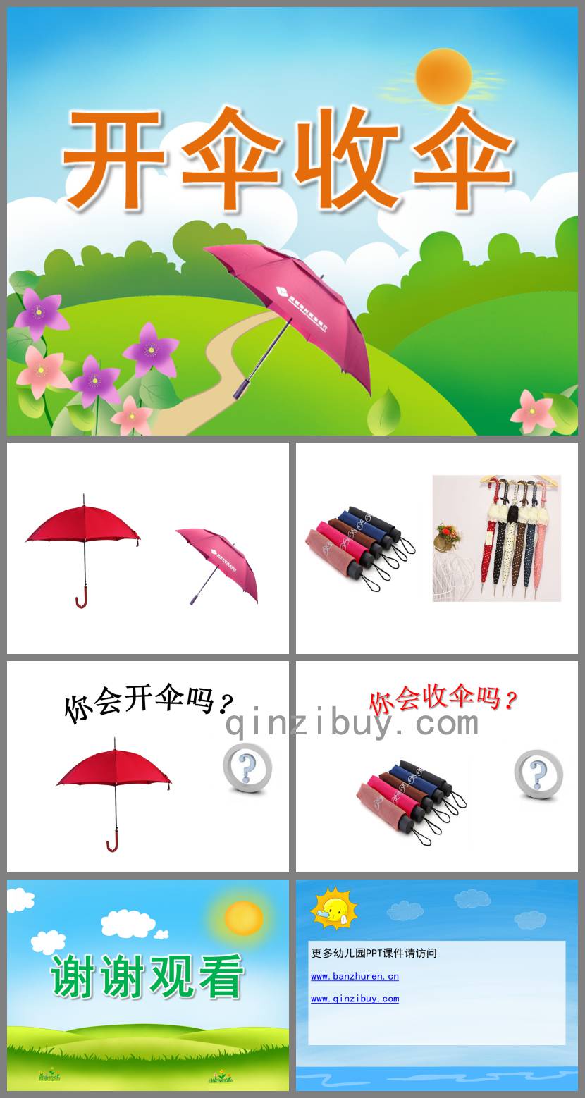 中班健康開傘收傘PPT課件