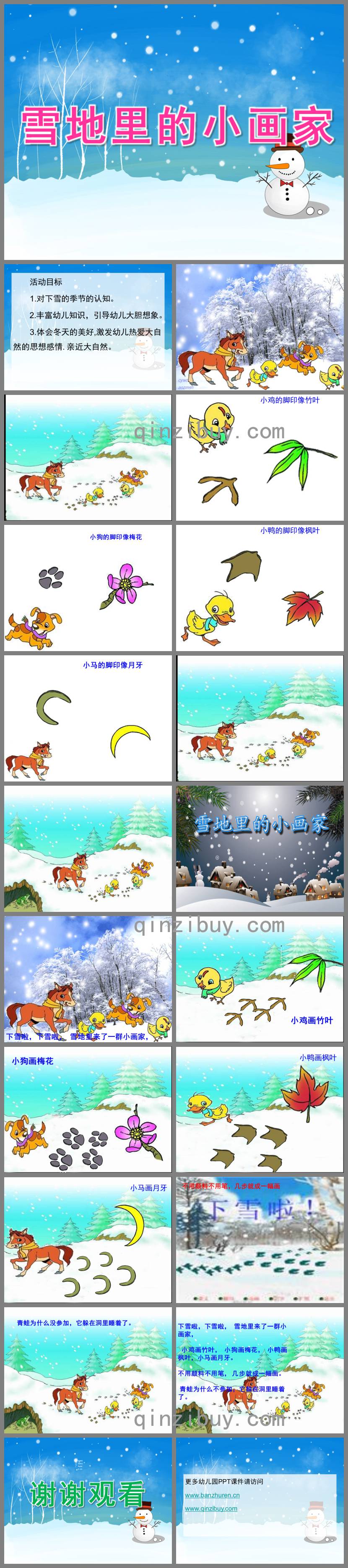 大班語言雪地里的小畫家PPT課件