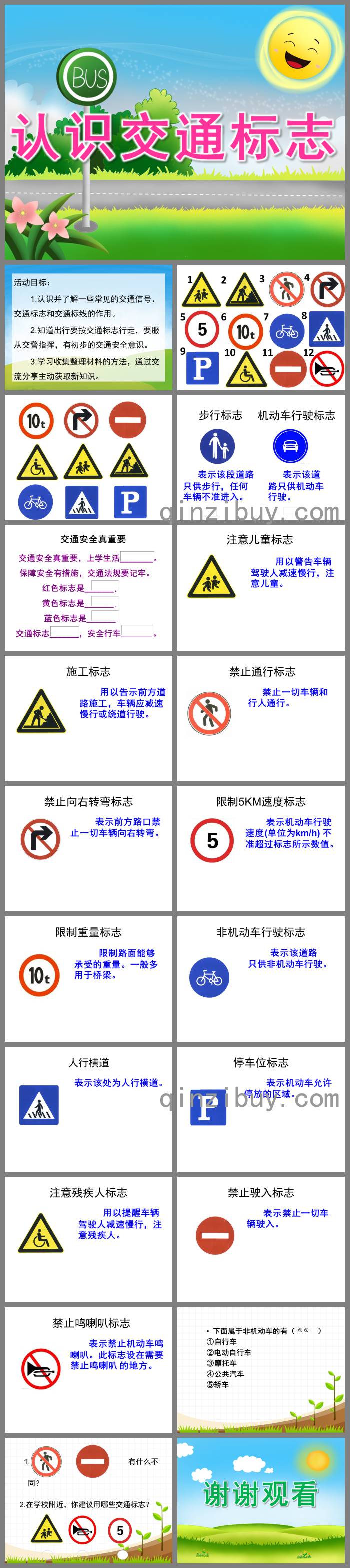 大班社會認識交通標志PPT課件