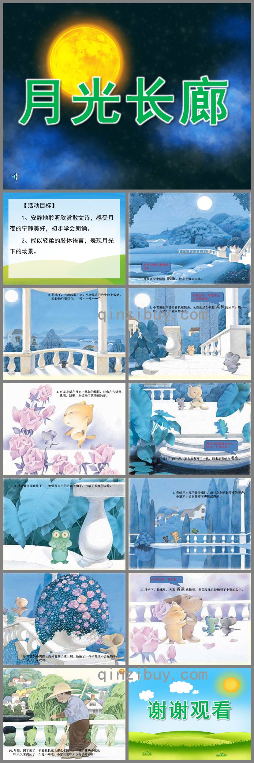 大班語言月光長廊PPT課件