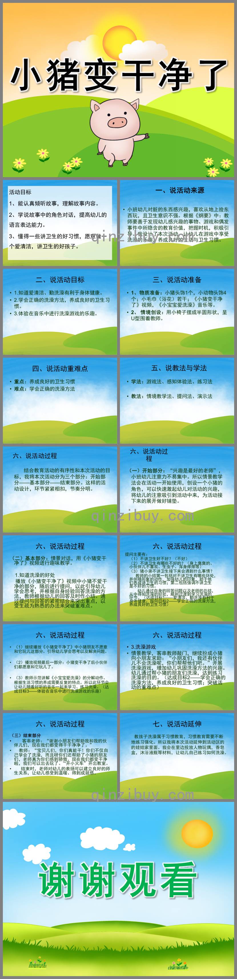 小班健康領(lǐng)域說課稿小豬變干凈了PPT課件