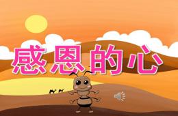 大班社會感恩的心PPT課件