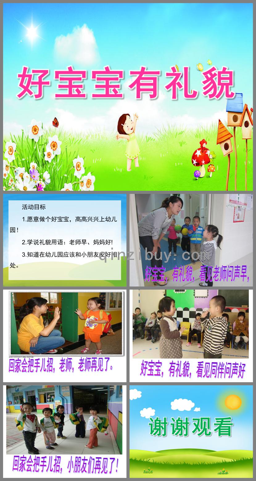 幼兒園兒歌好寶寶有禮貌PPT課件