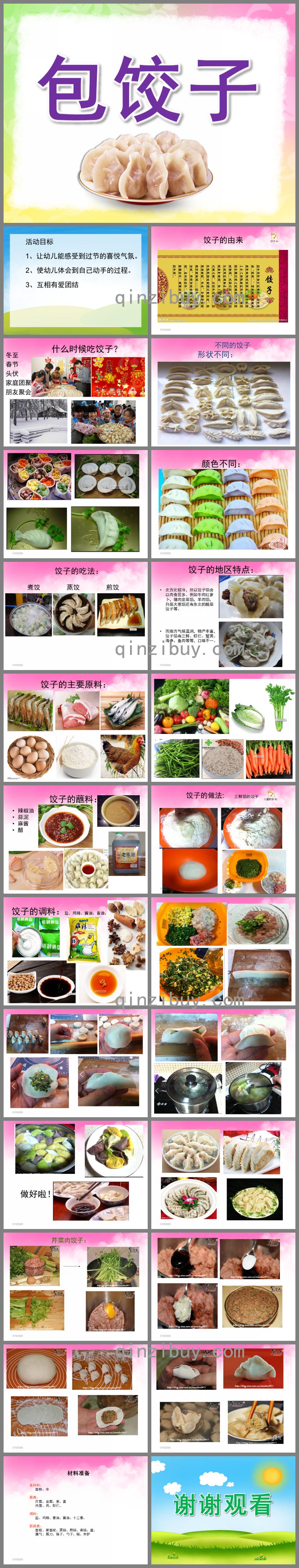 幼兒園包餃子PPT課件