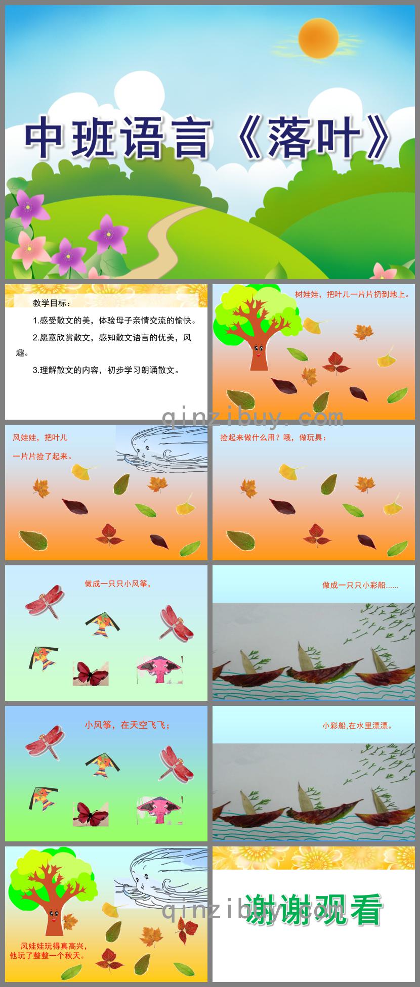 中班語言落葉PPT課件