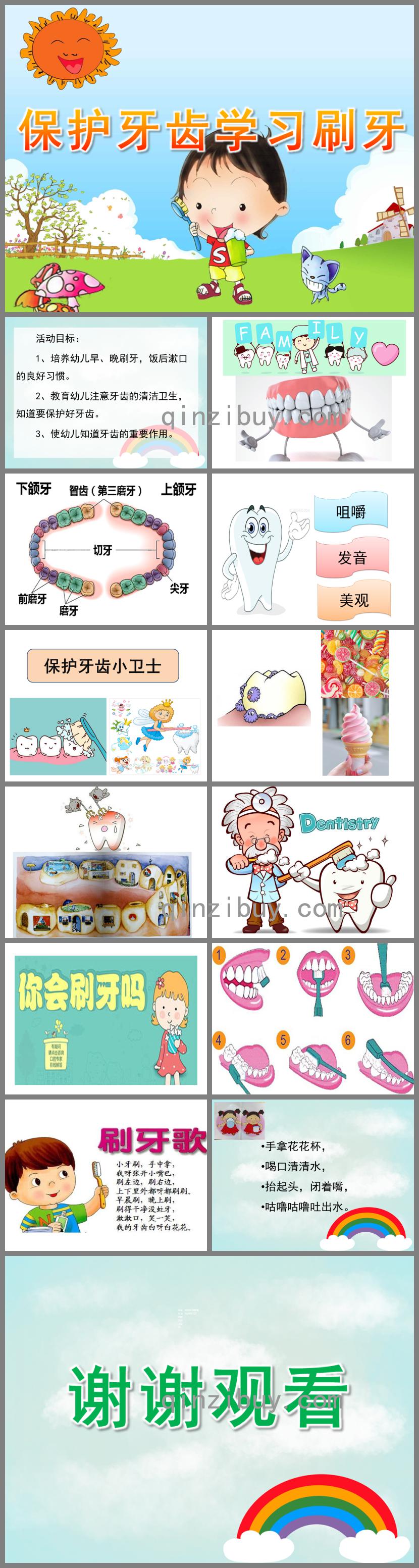 小班健康保護(hù)牙齒學(xué)習(xí)刷牙PPT課件