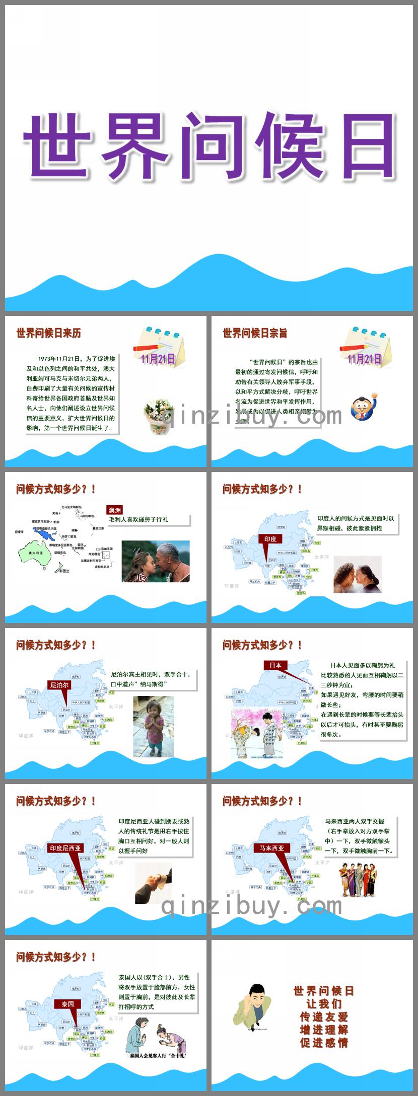 小班世界問候日PPT課件