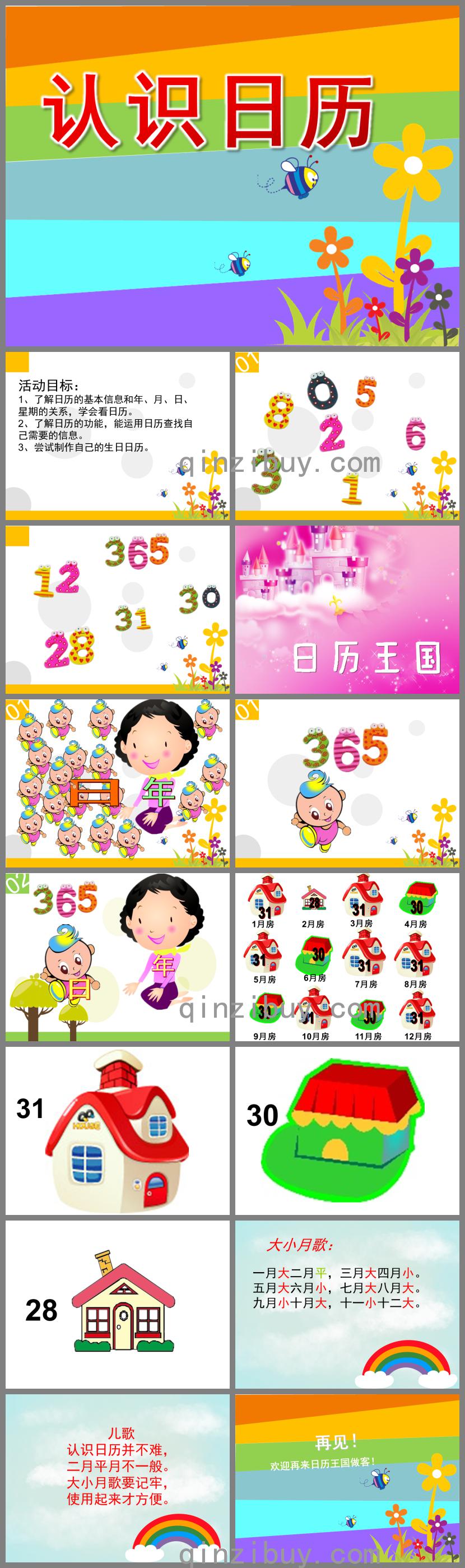 大班認識日歷PPT課件