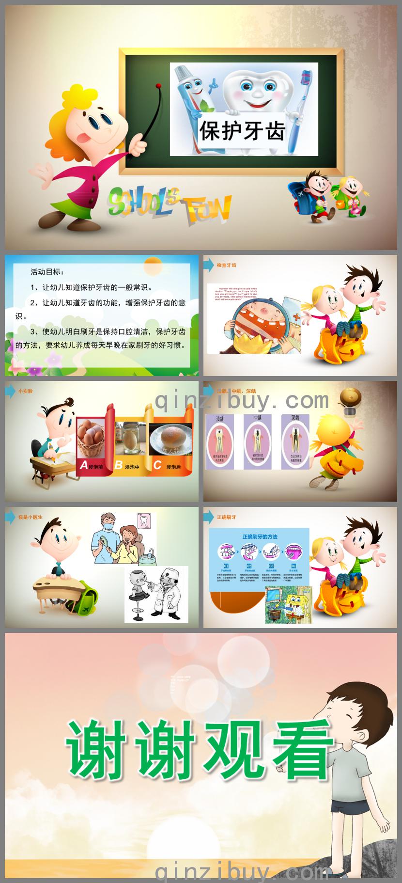 小班保護牙齒PPT課件