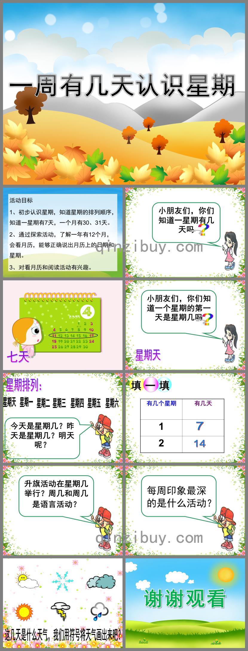 大班數(shù)學一周有幾天認識星期PPT課件