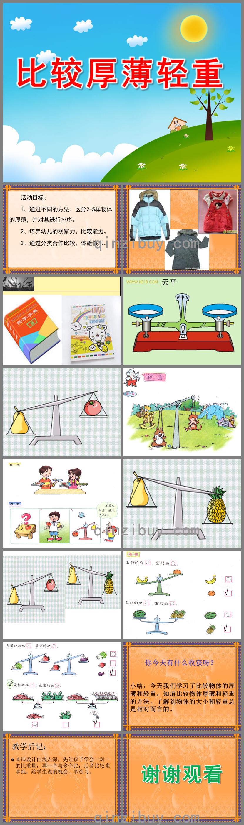 幼兒園比較厚薄輕重PPT課件教案