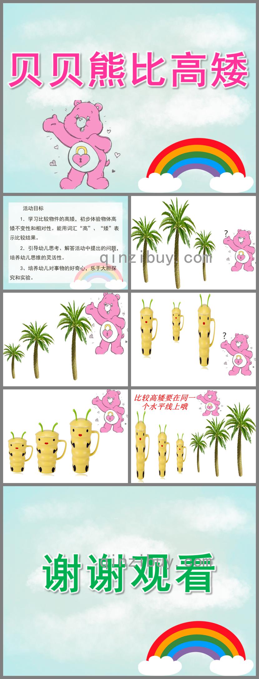 小班科學貝貝熊比高矮PPT課件