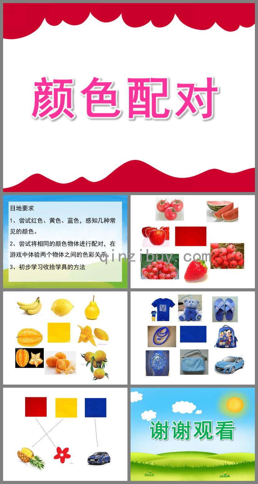小班蒙氏數學顏色配對PPT課件