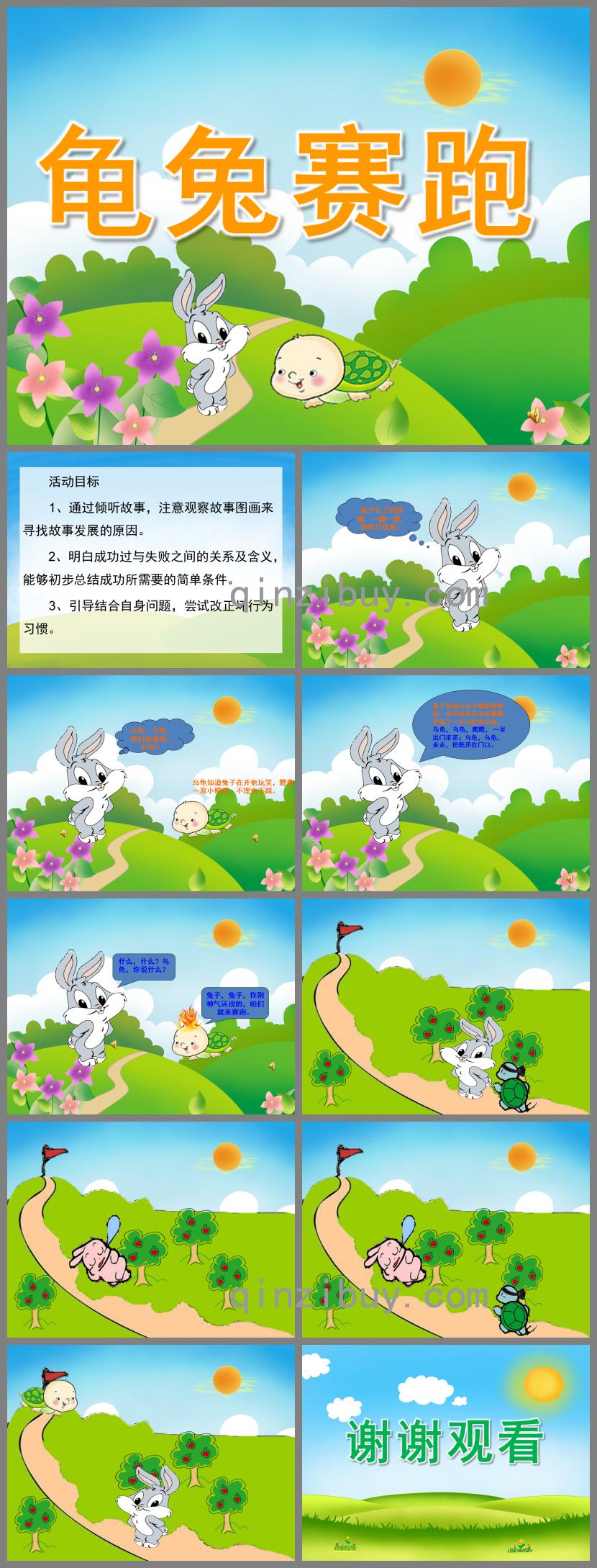 幼兒園語(yǔ)言故事龜兔賽跑PPT課件