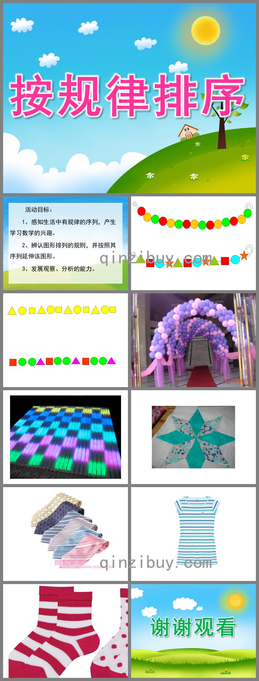 大班數學活動按規律排序PPT課件