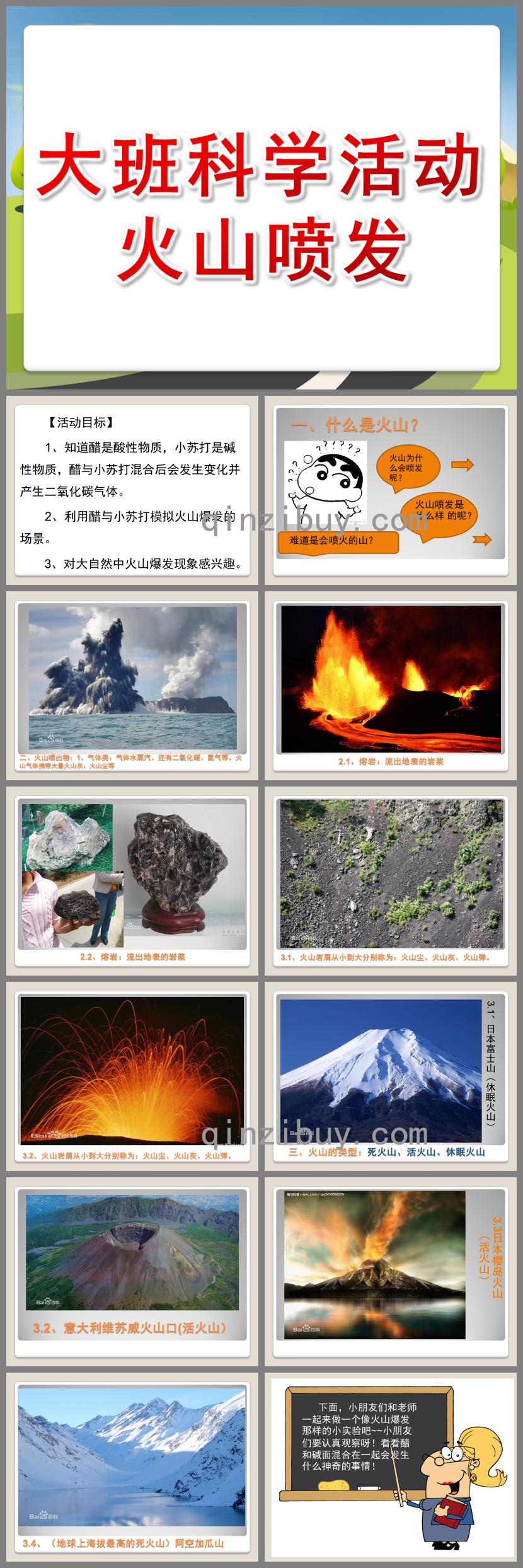 大班科學火山爆發PPT課件