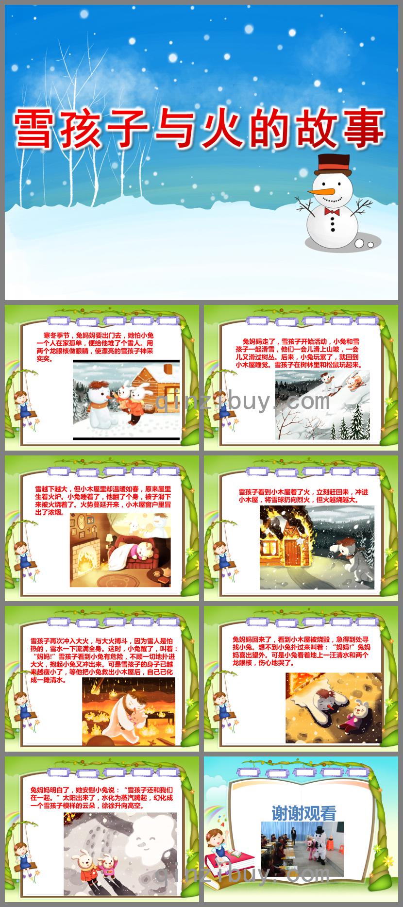 大班消防雪孩子與火的故事PPT課件