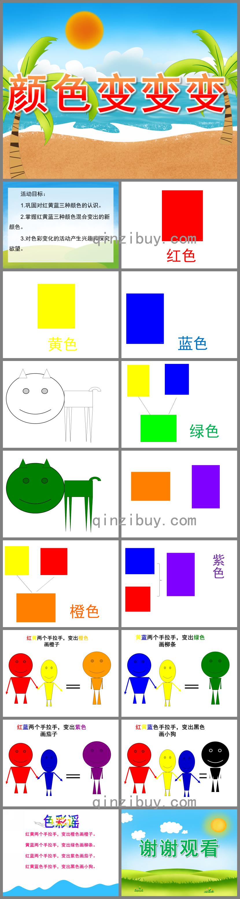 中班顏色變變變PPT課件