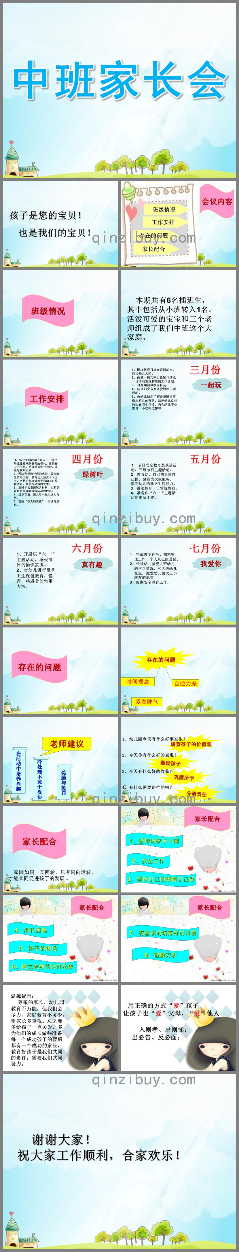 幼兒園中班家長會PPT課件