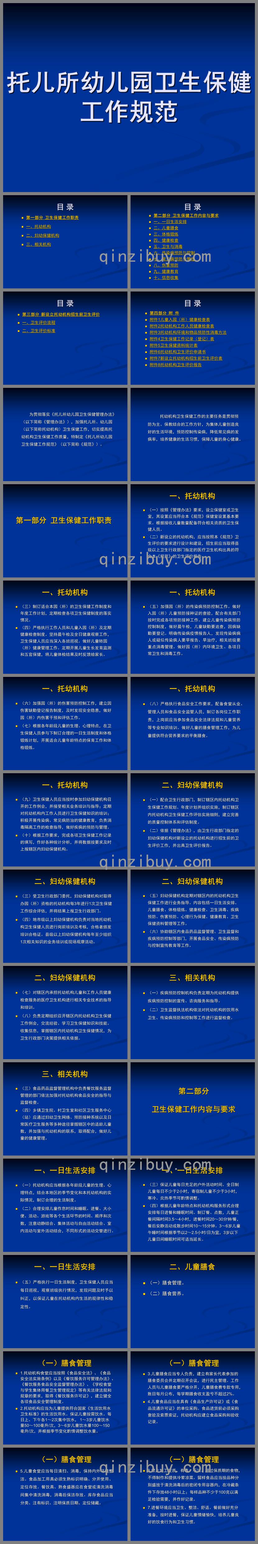 幼兒園衛生保健工作規范PPT課件