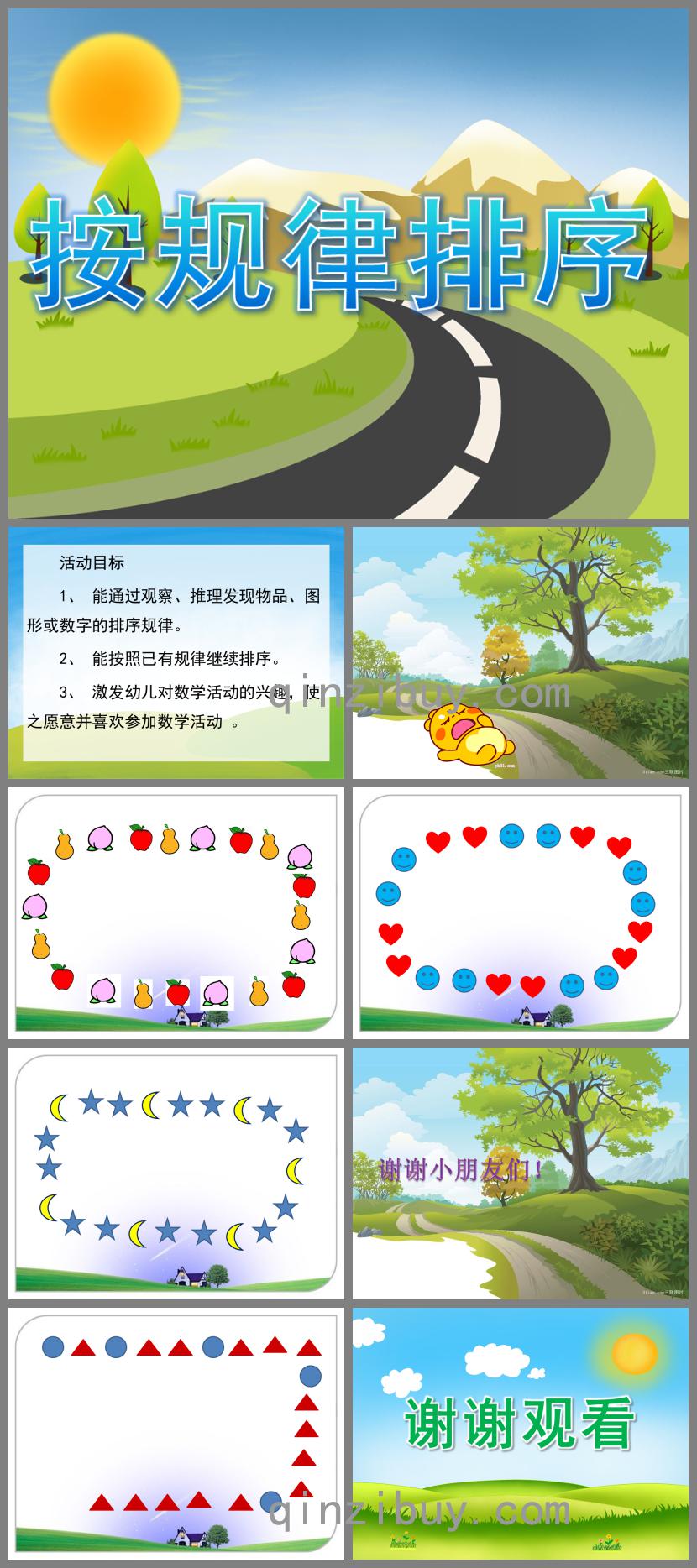 大班數學優質課按規律排序PPT課件