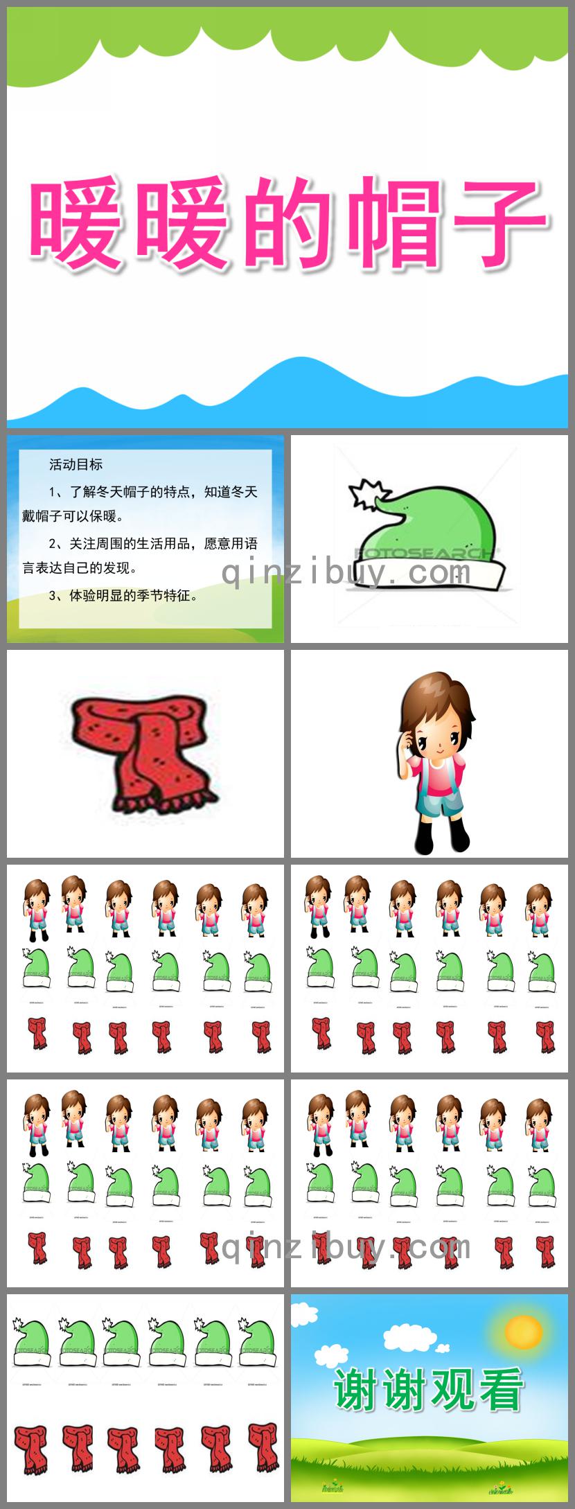 小班科學暖暖的帽子PPT課件