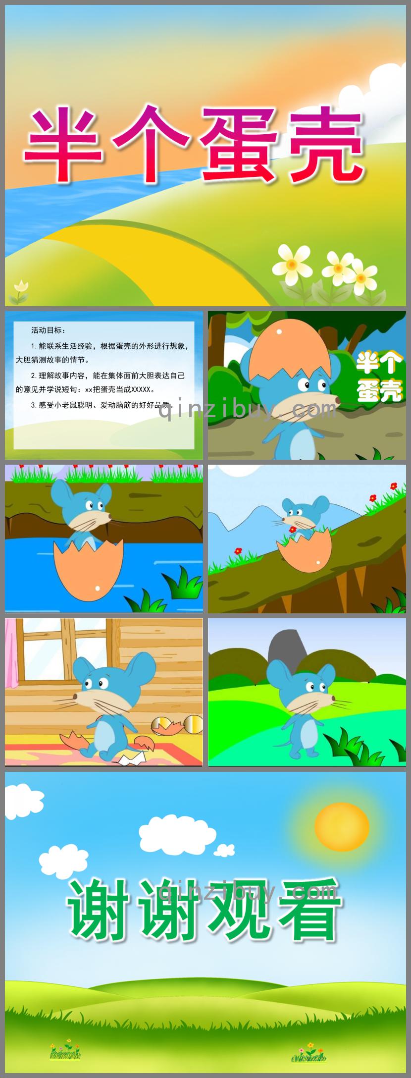 小班語言半個蛋殼PPT課件