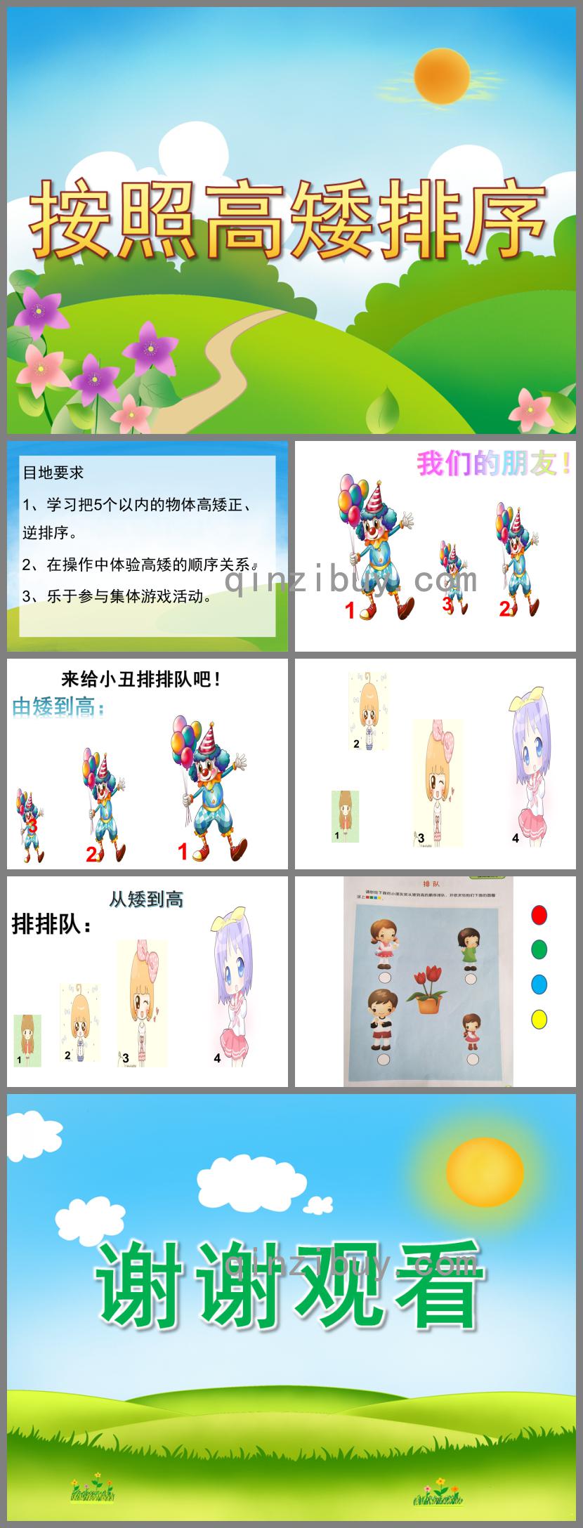 小班數學按照高矮排序PPT課件