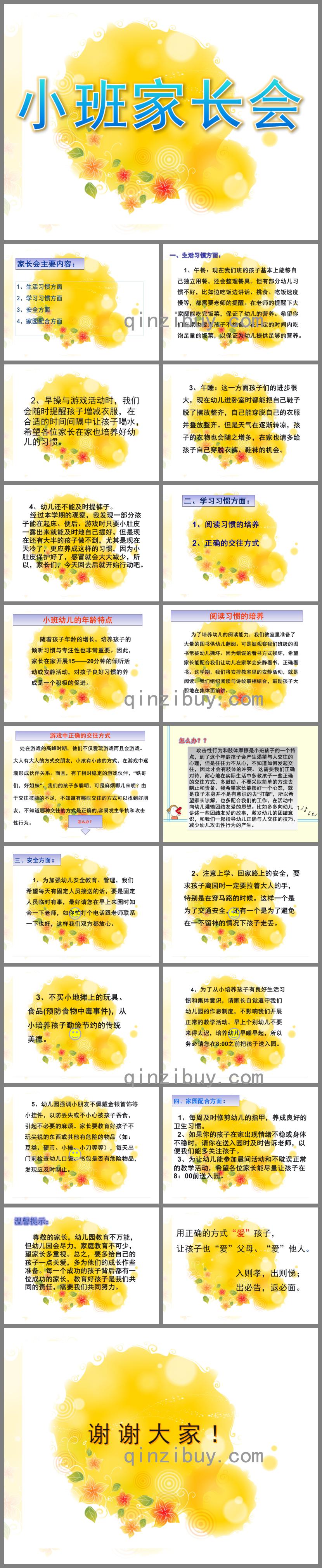 幼兒園小班家長會下學期PPT課件