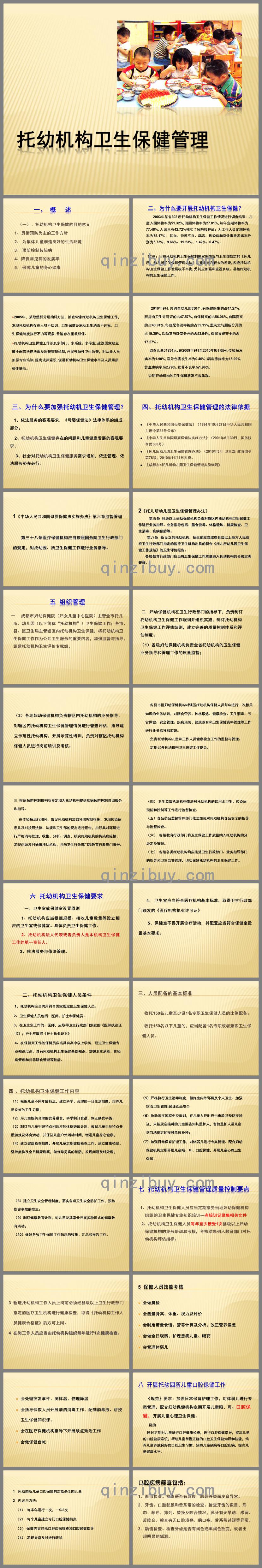托幼機構衛生保健管理課件PPT