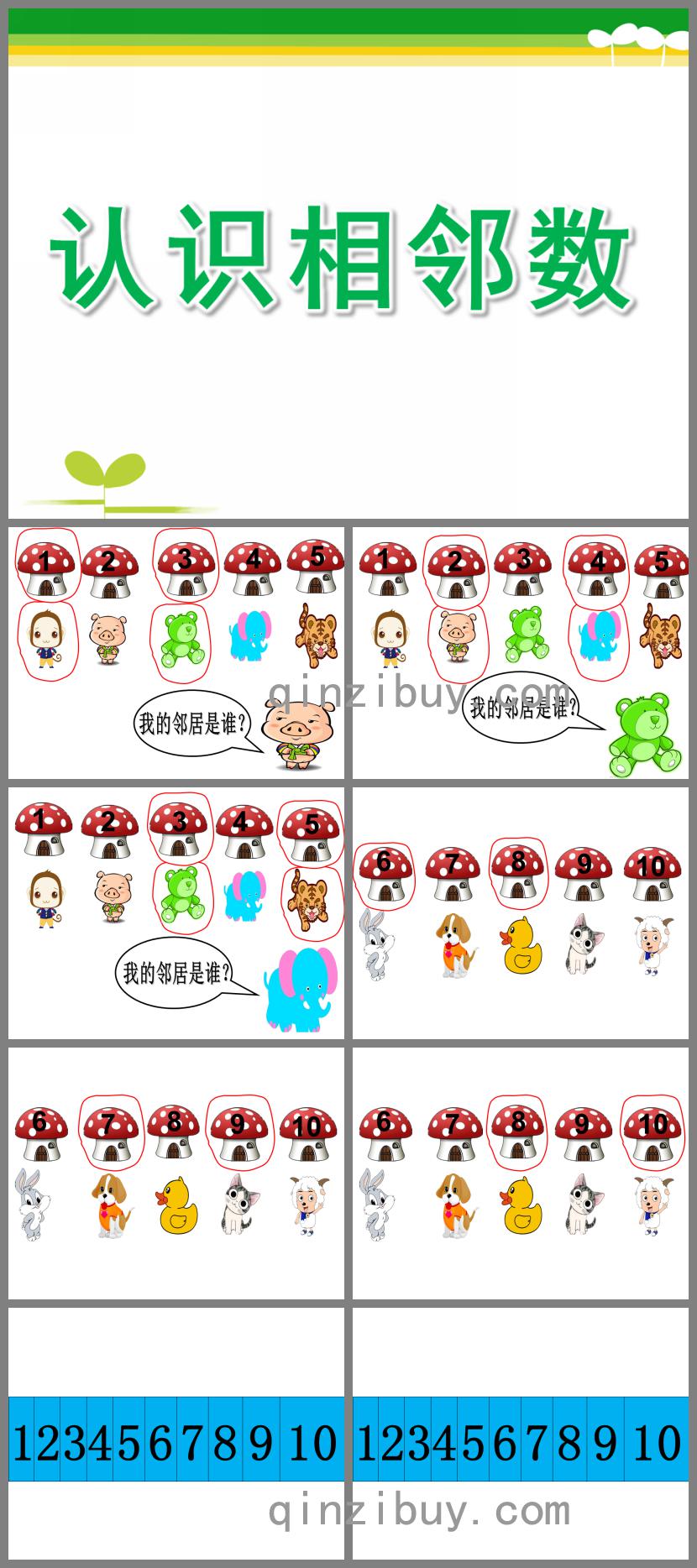 幼兒園認識相鄰數PPT課件