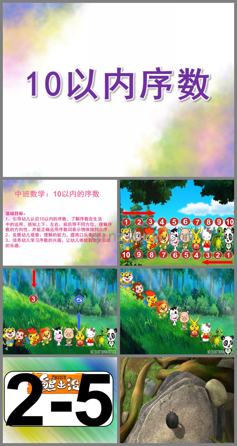 中班數(shù)學(xué)10以內(nèi)序數(shù)PPT課件
