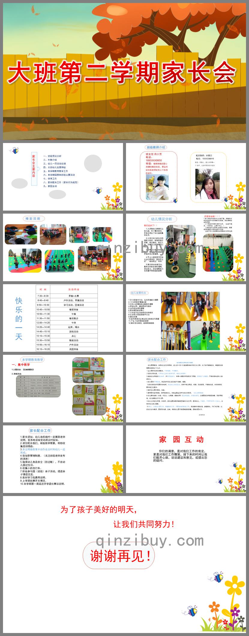 幼兒園大班第二學期家長會PPT課件
