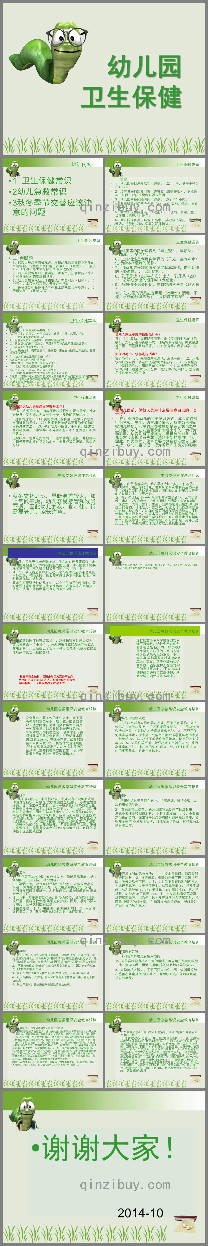 幼兒園衛(wèi)生保健培訓PPT課件