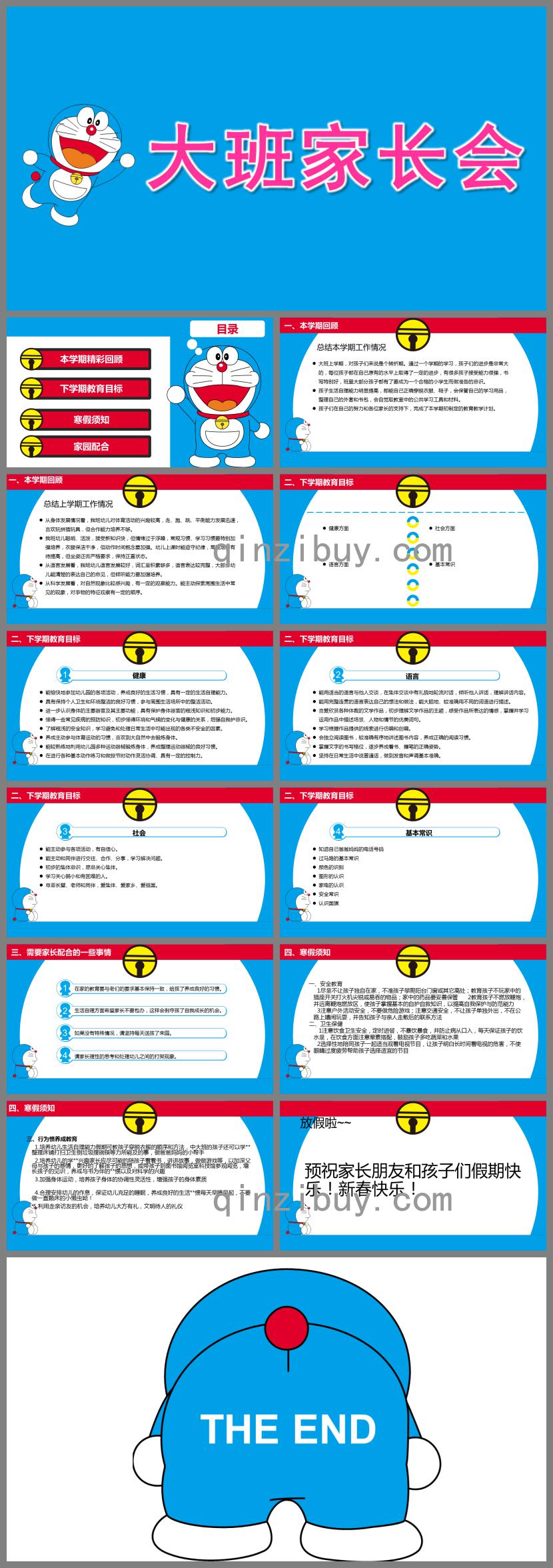 幼兒園上學(xué)期大班家長會PPT課件