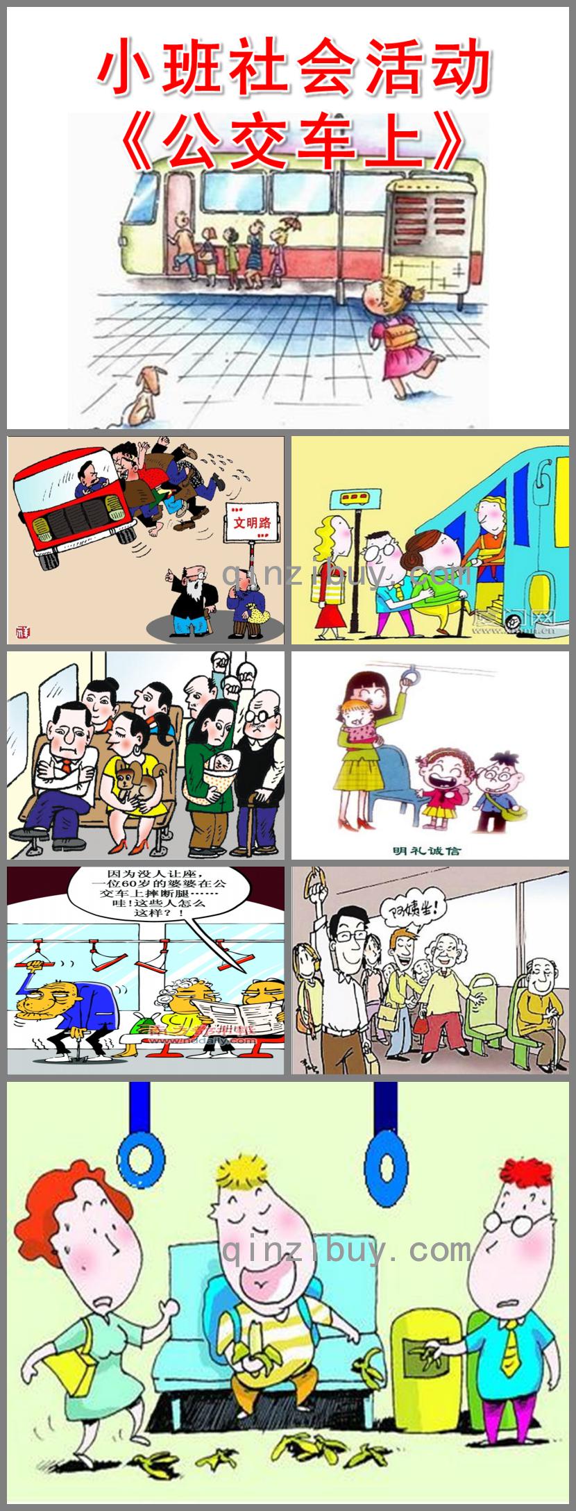 小班社會活動公交車上PPT課件