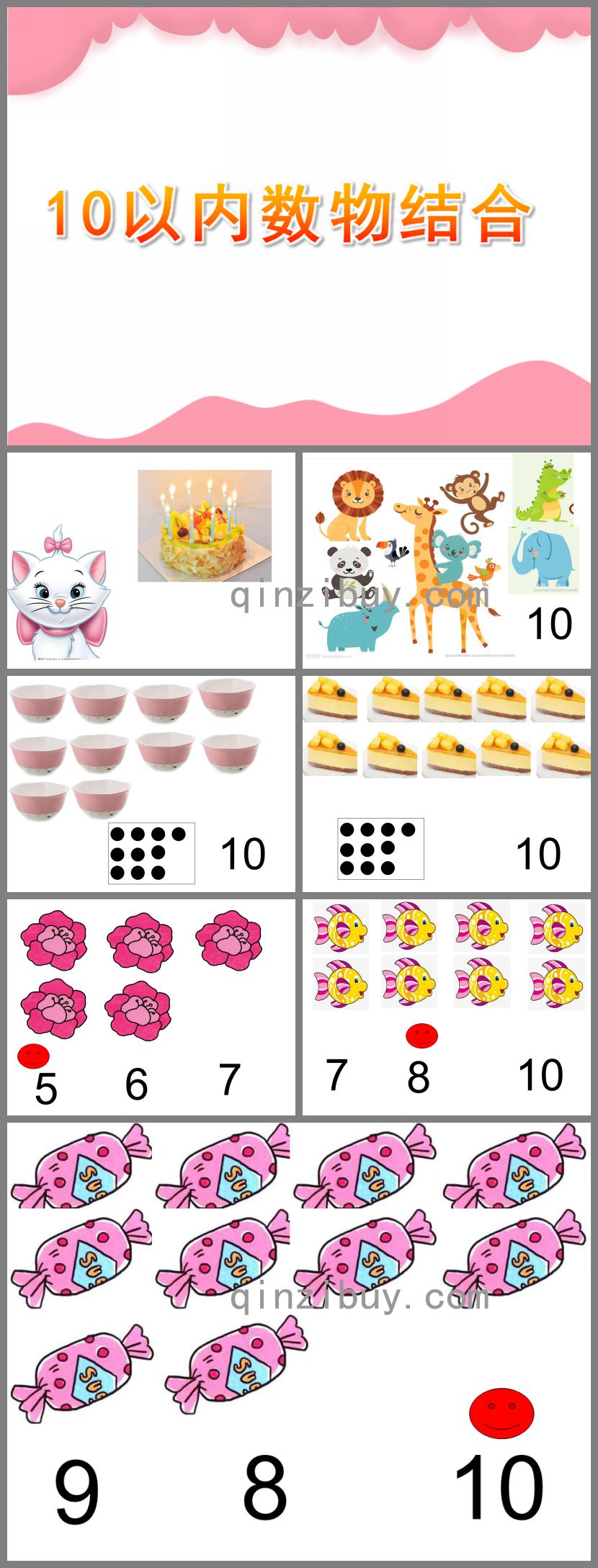 幼兒園科學10以內數物結合PPT課件