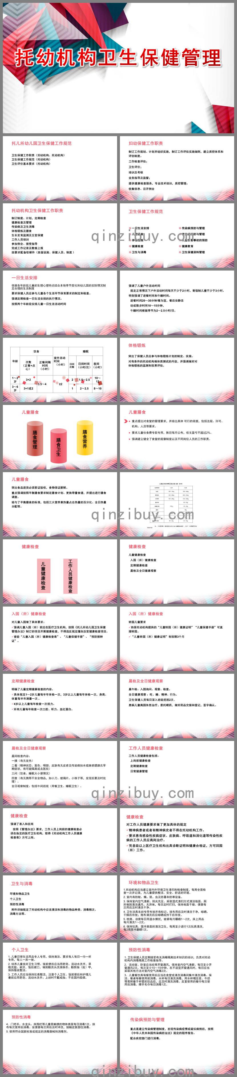 托幼機構衛生保健管理PPT