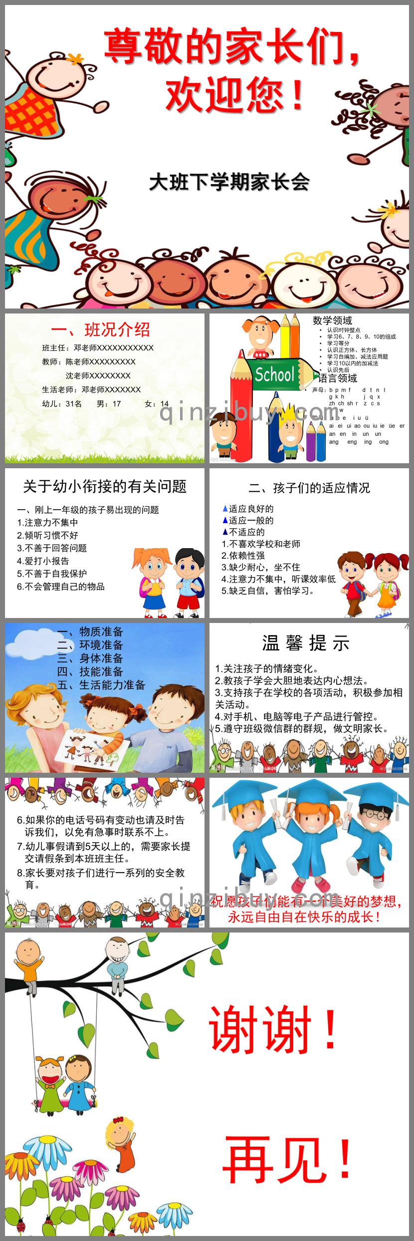 幼兒園大班下學期家長會PPT課件