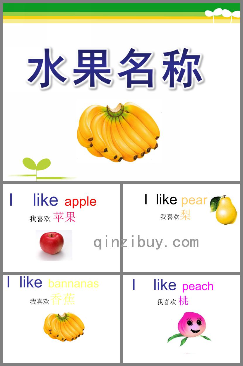 小班英語水果名稱PPT課件