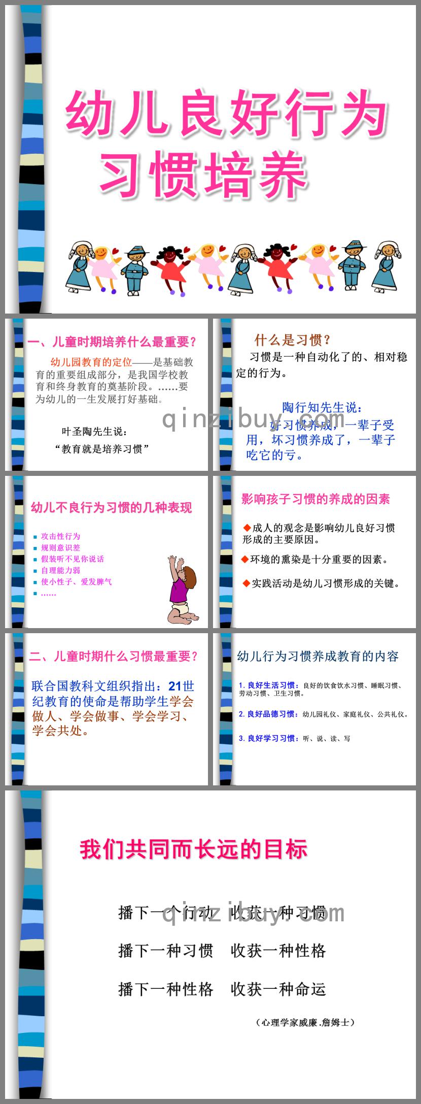 幼兒良好行為習慣培養(yǎng)PPT課件