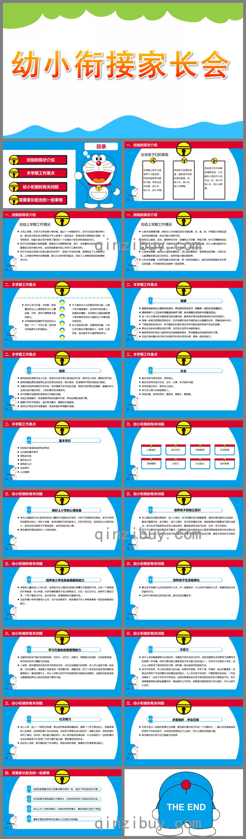 大班幼小銜接家長會PPT課件