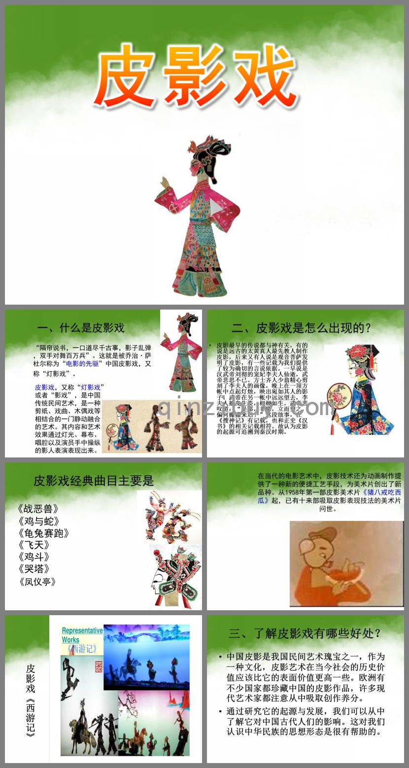 大班皮影戲介紹PPT課件