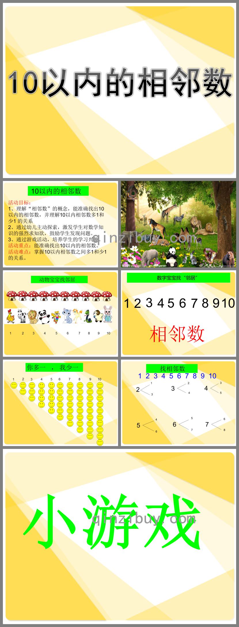 幼兒園數學10以內的相鄰數PPT課件
