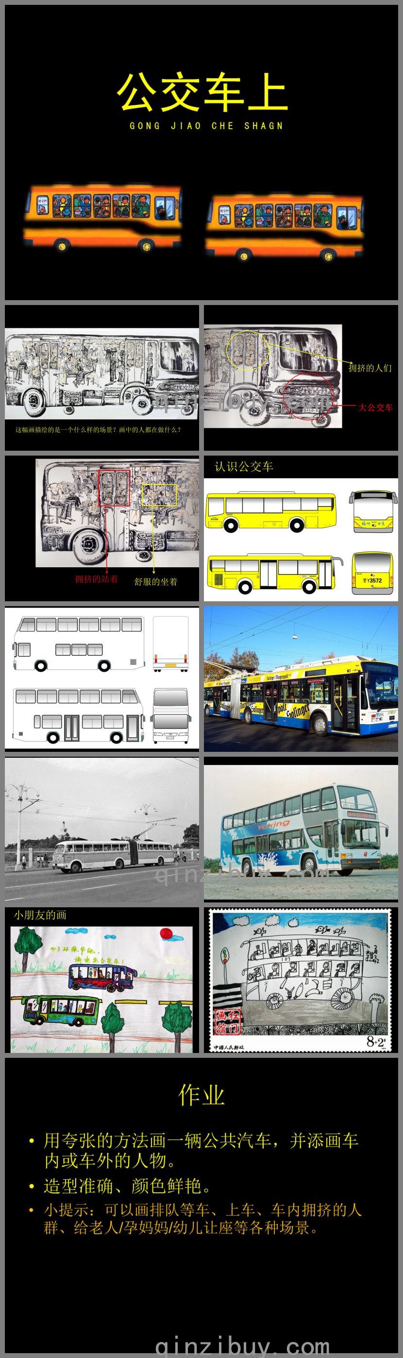 幼兒園美術活動公交車上PPT課件
