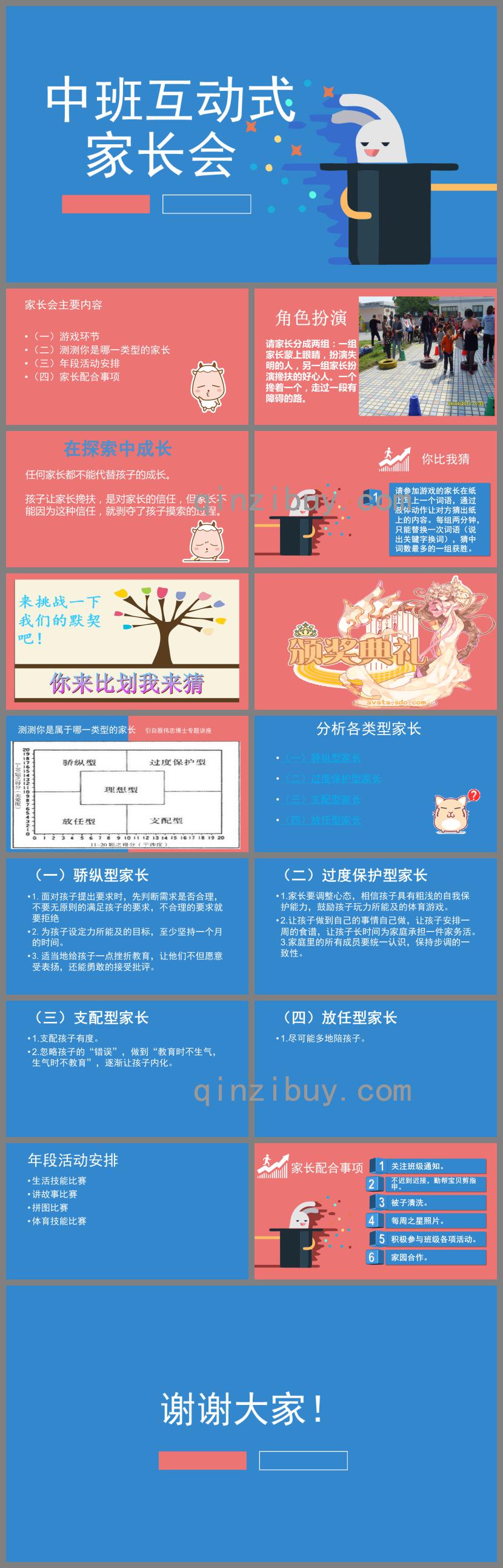 幼兒園中班互動式家長會PPT課件