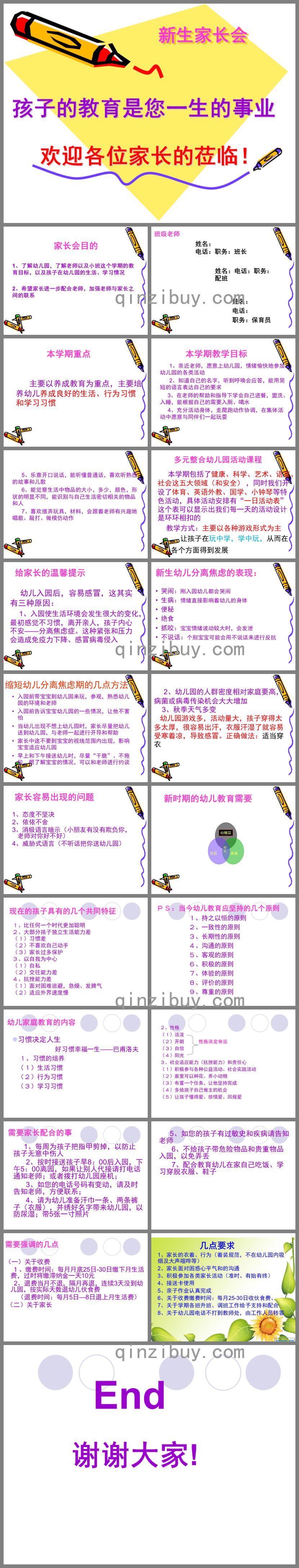 幼兒園新生家長會PPT課件