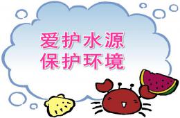 大班社會愛護水源-保護環境PPT課件